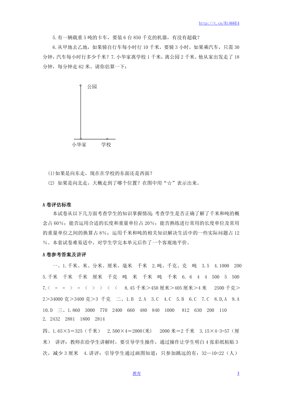 三年级下数学单元评估检测题AB卷（A）-第二单元-苏教版.doc_第3页