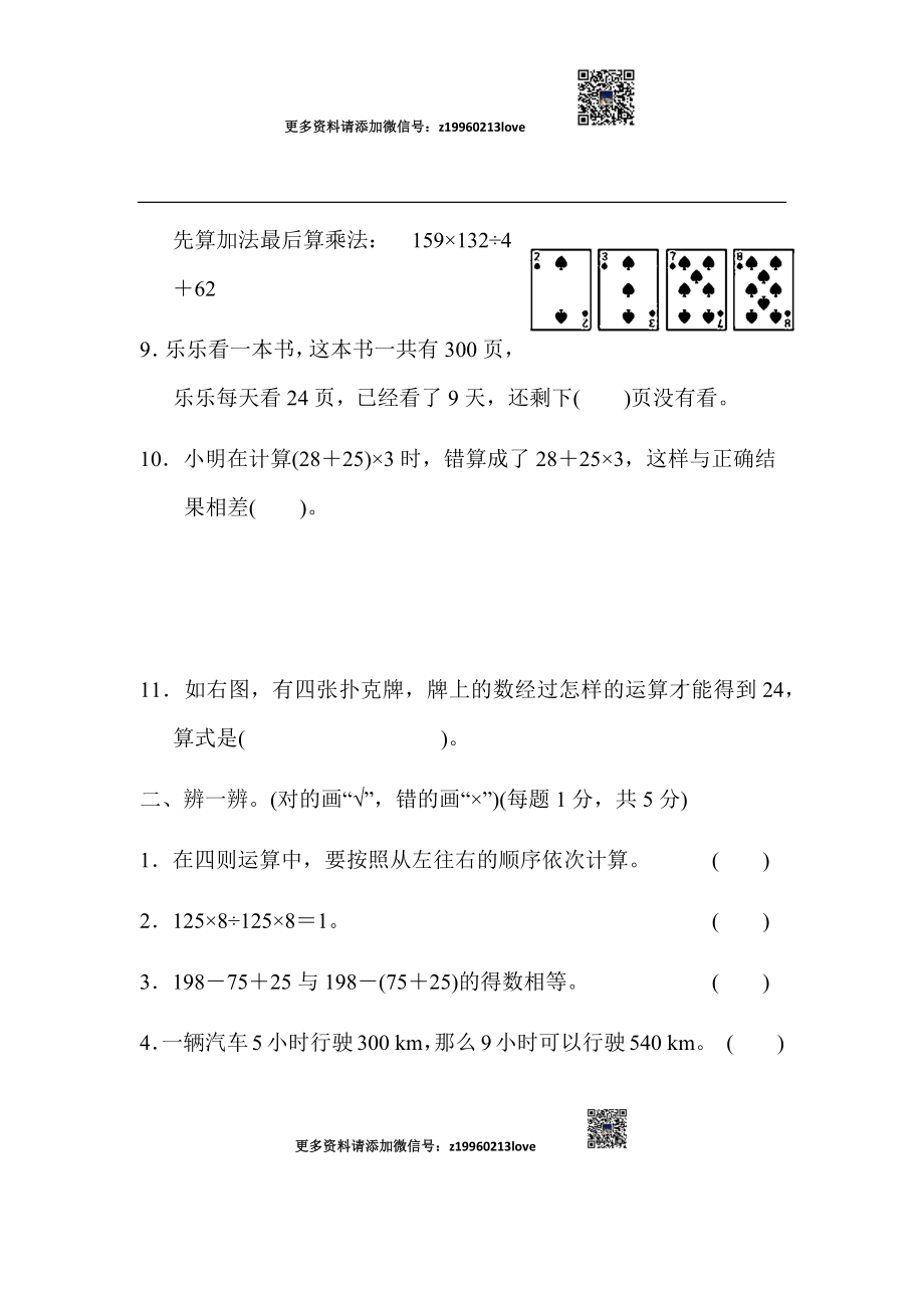 第1单元跟踪检测卷(1).docx_第2页