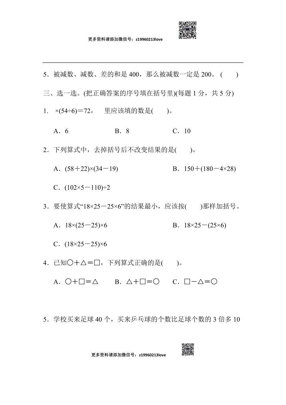 第1单元跟踪检测卷(1).docx_第3页