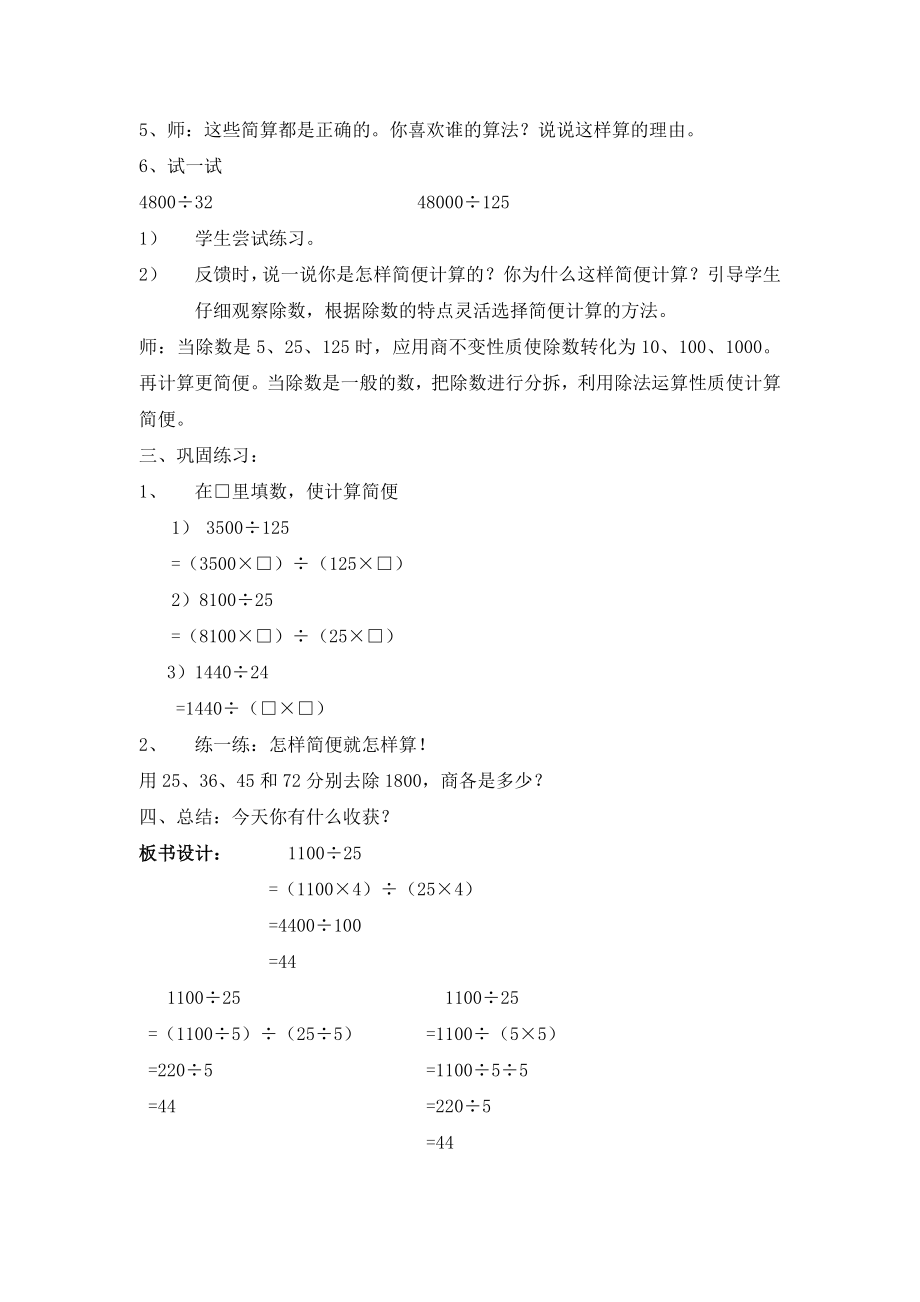 【沪教版六年制】四年级下册 第一单元 看谁算得巧 教案.doc_第2页