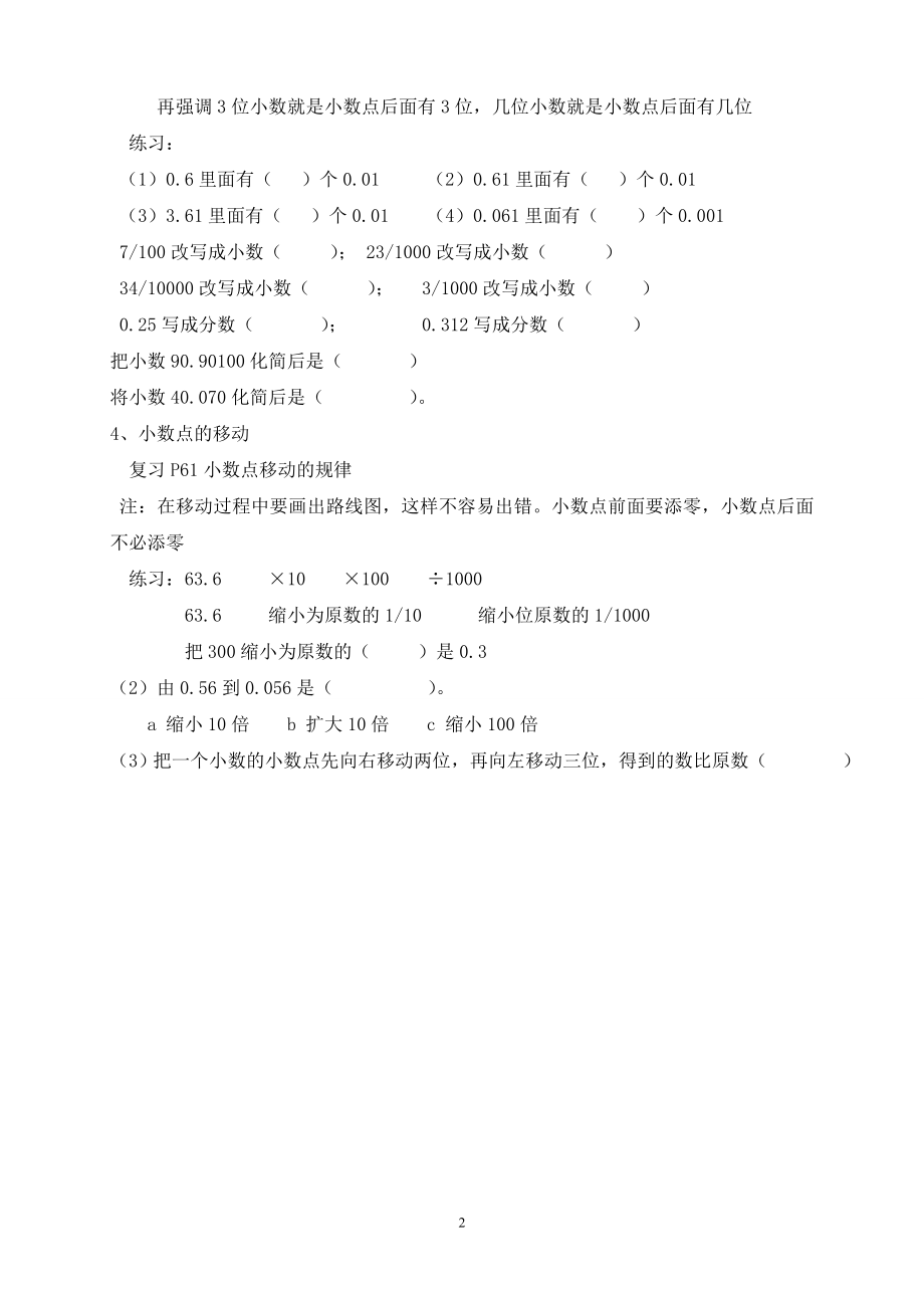 人教版小学数学四年级下册总复习.doc_第2页