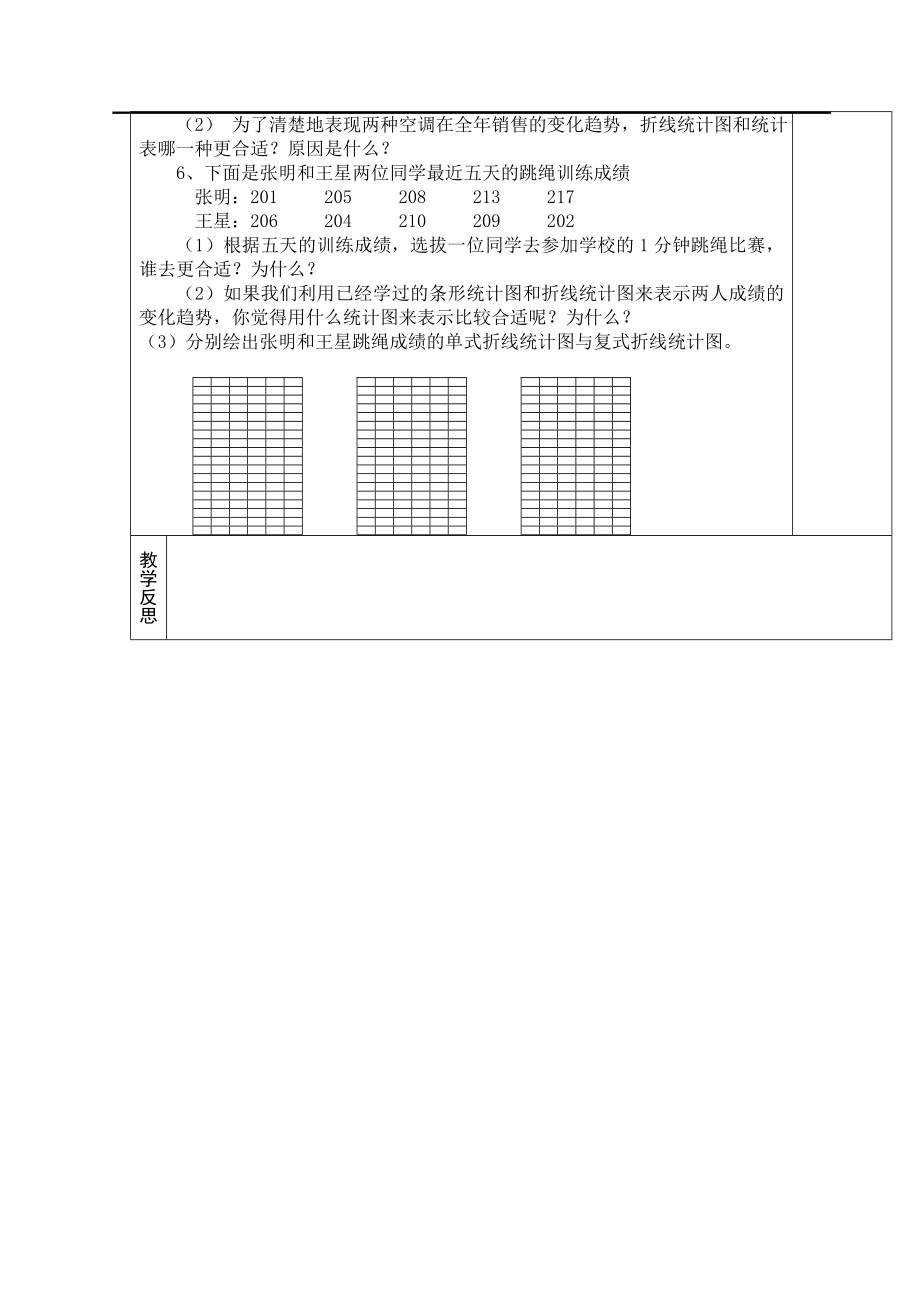 第2课时复式折线统计图.doc_第2页