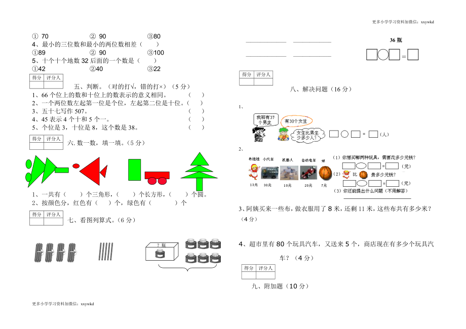 人教新课标数学一年级下学期期中测试卷2.doc_第2页