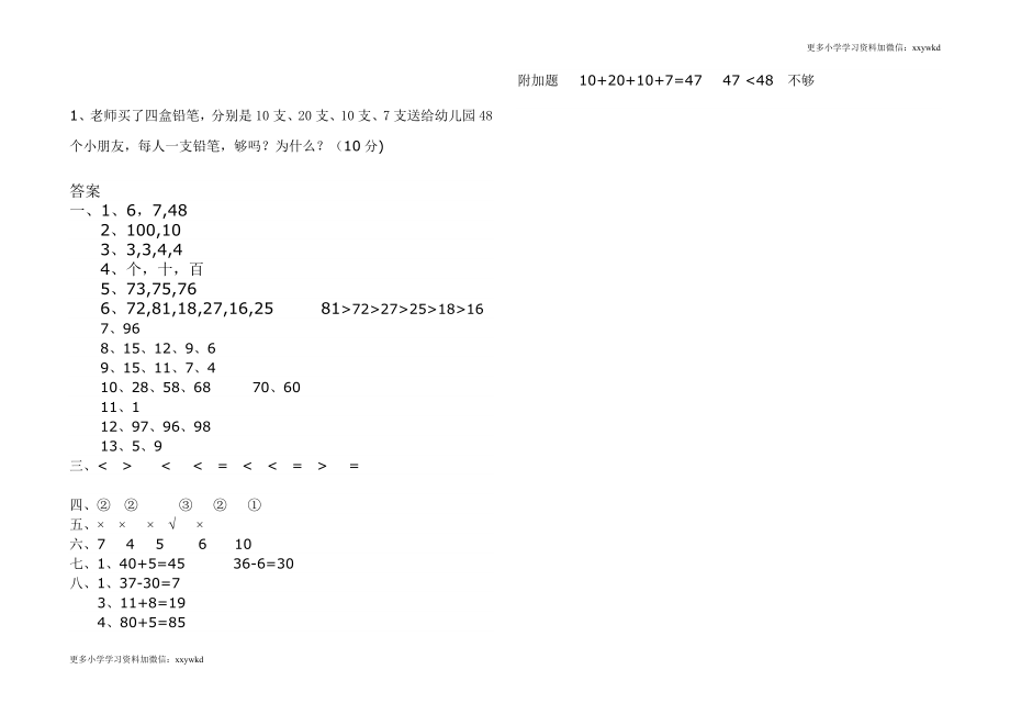 人教新课标数学一年级下学期期中测试卷2.doc_第3页