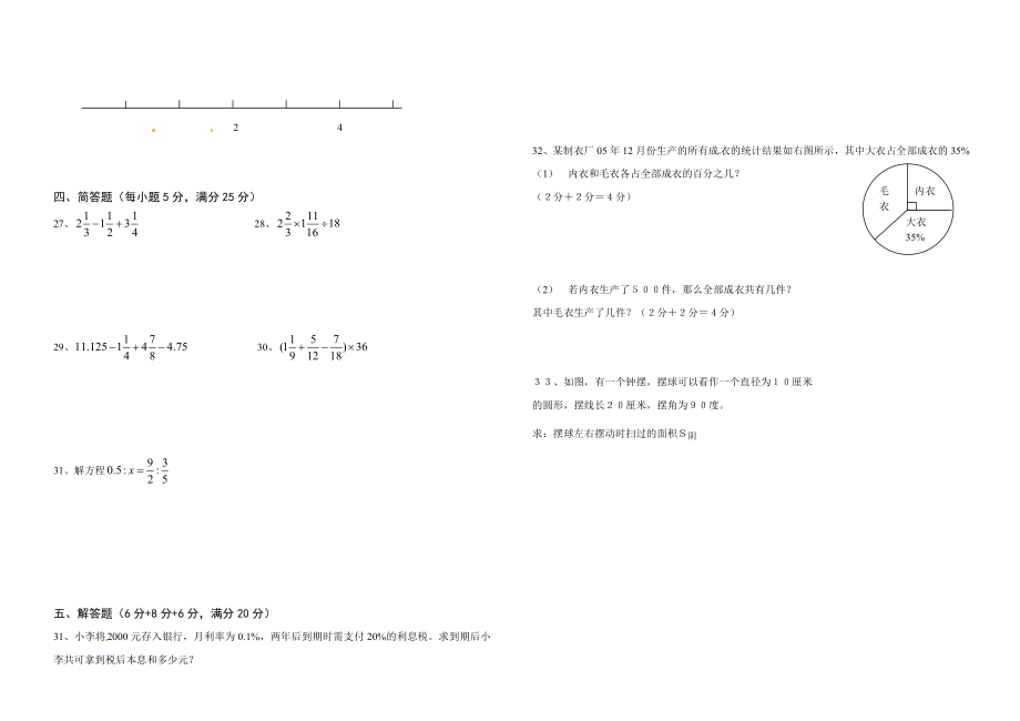 （沪教版）六年级数学上册试题全优发展-沪教版(无答案).doc_第2页