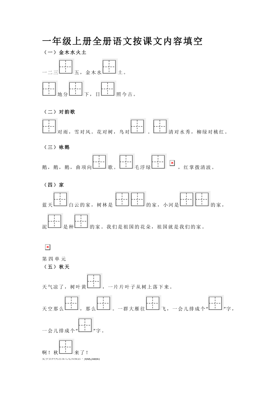 一（上）语文全册按课文内容填空.docx_第1页