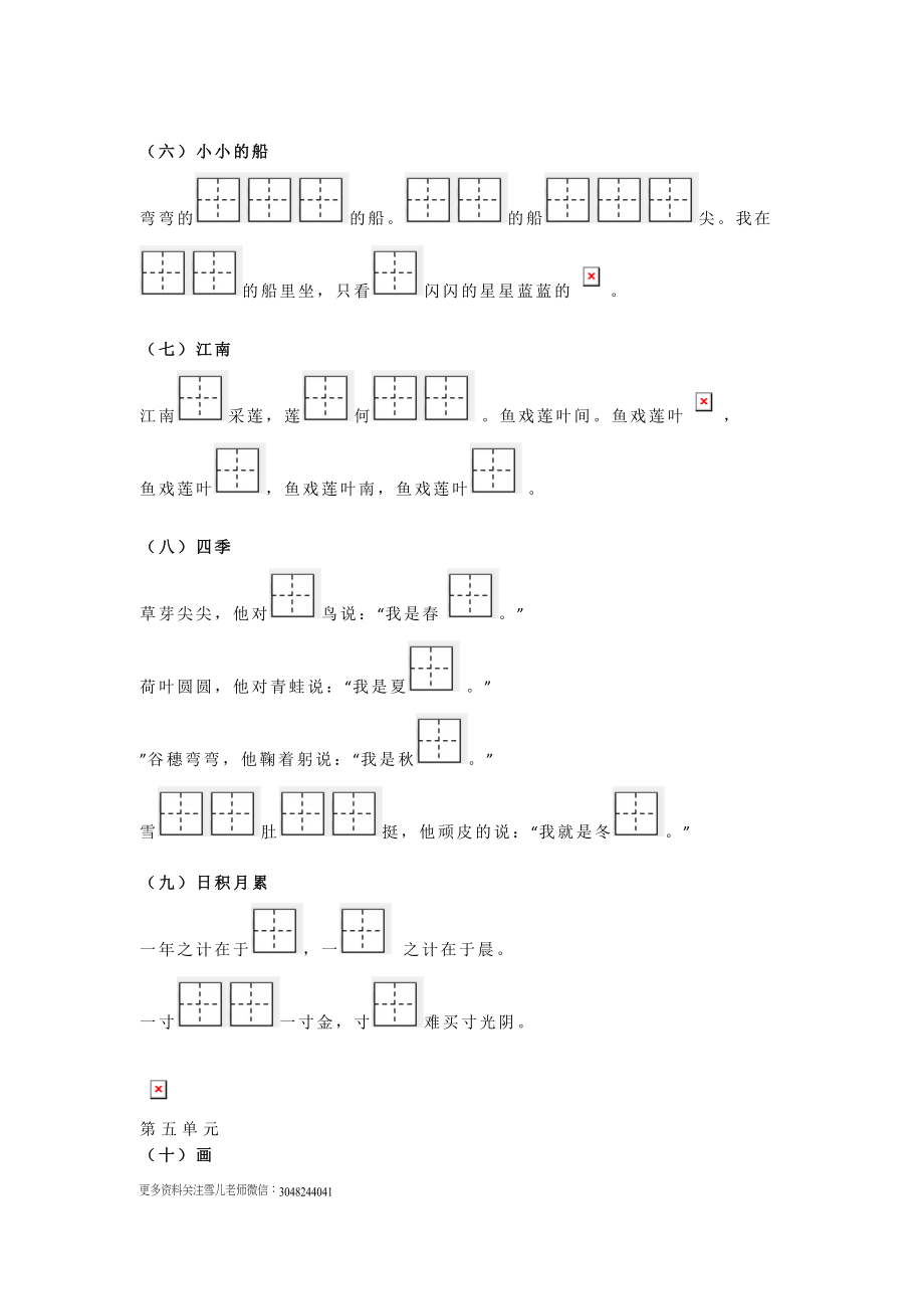 一（上）语文全册按课文内容填空.docx_第2页