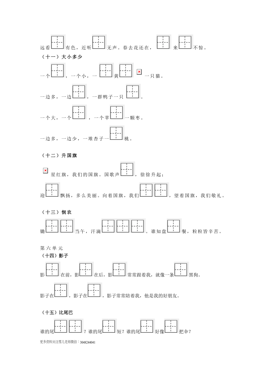 一（上）语文全册按课文内容填空.docx_第3页