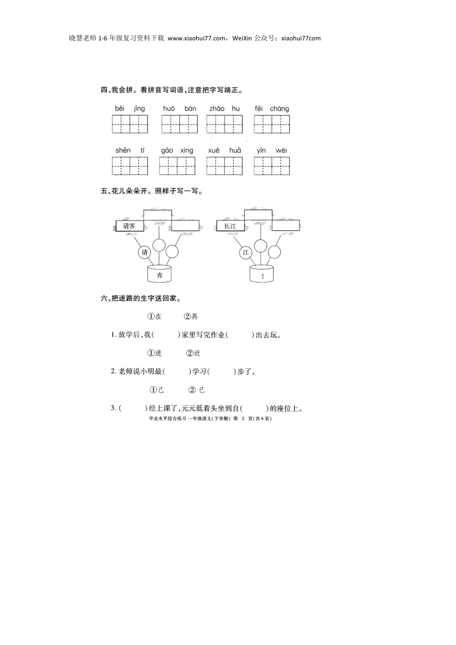 部编版小学语文一年级下册期末试卷10.docx_第2页