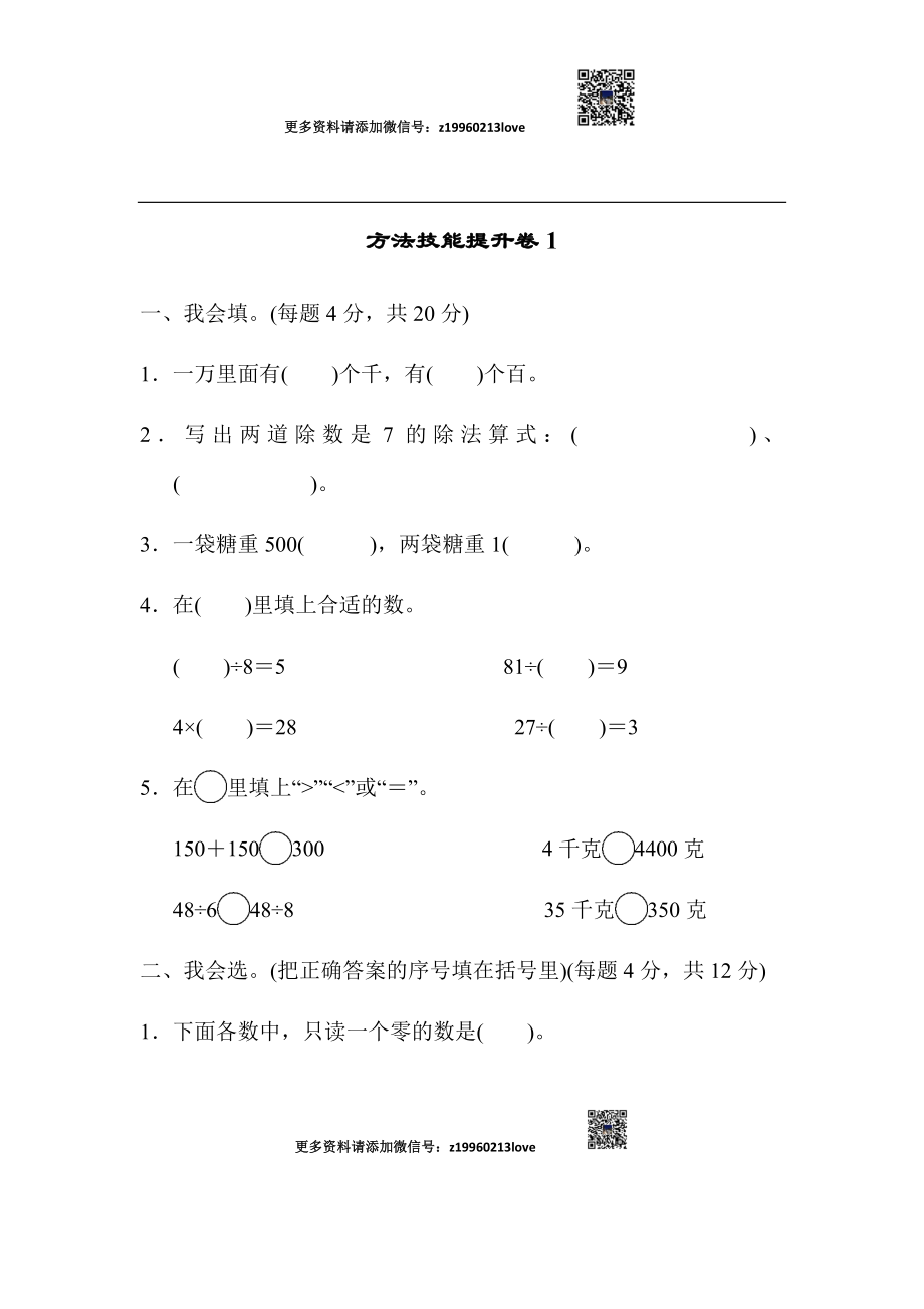 方法技能提升卷1.docx_第1页