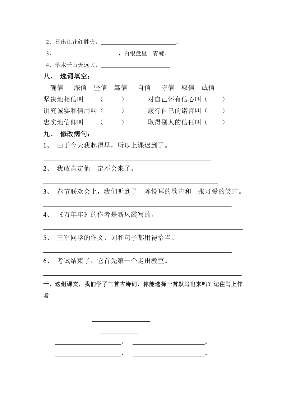 新课标人教版小学四年级语文下册第一单元测试题（无答案）.docx_第2页