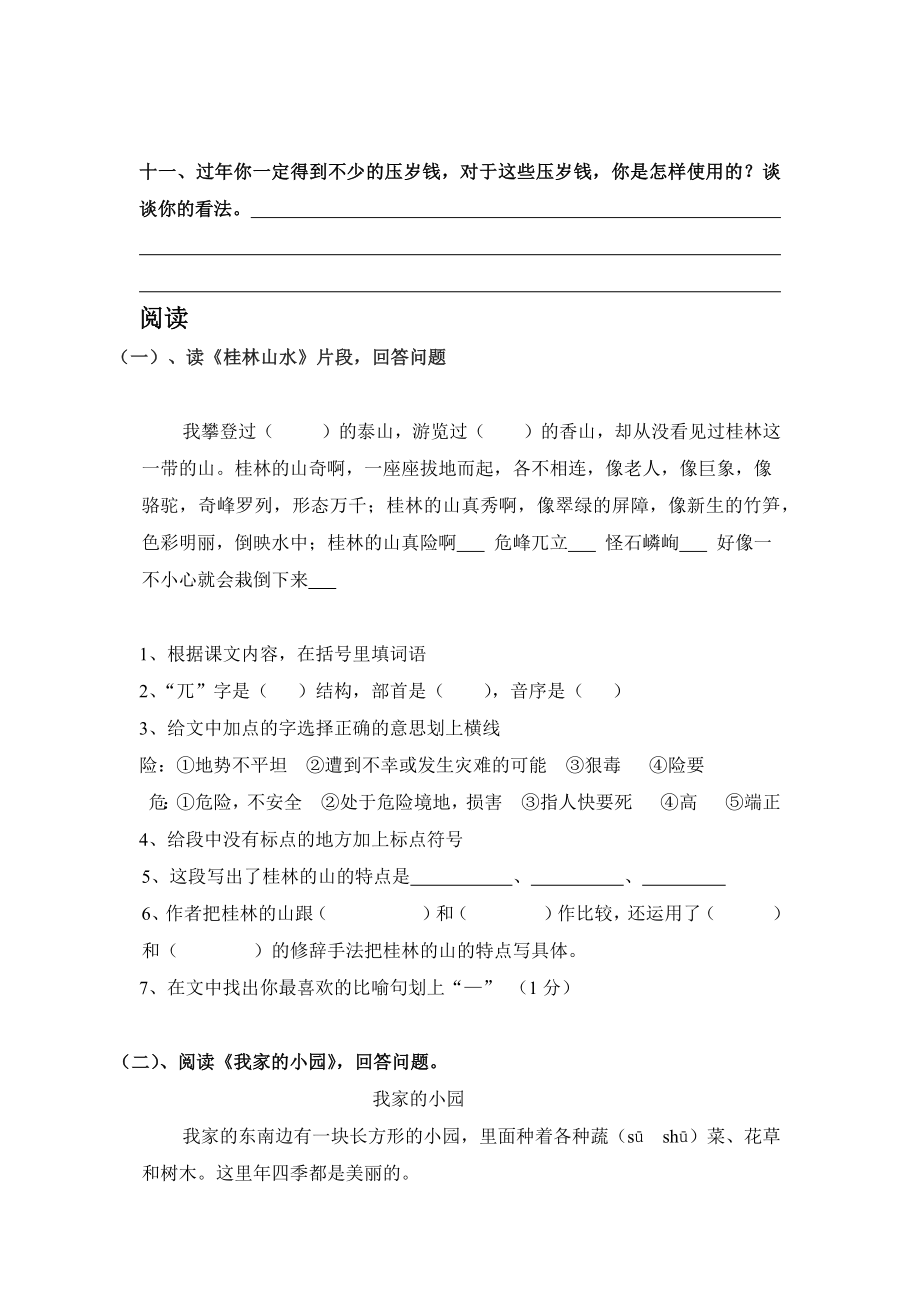 新课标人教版小学四年级语文下册第一单元测试题（无答案）.docx_第3页