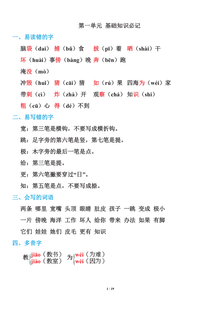 统编语文二年级上册知识点汇总.doc_第1页