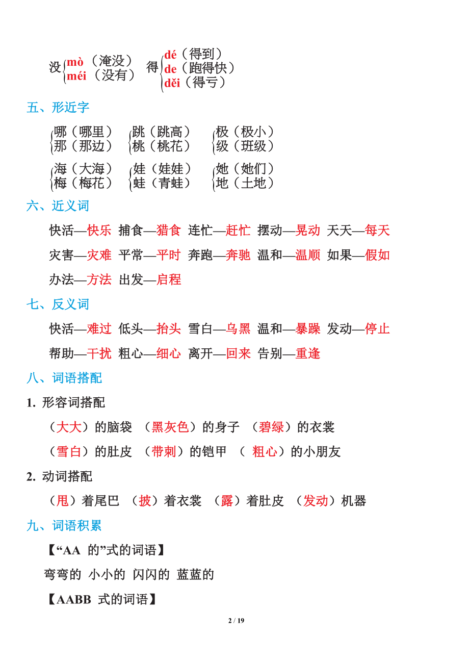 统编语文二年级上册知识点汇总.doc_第2页