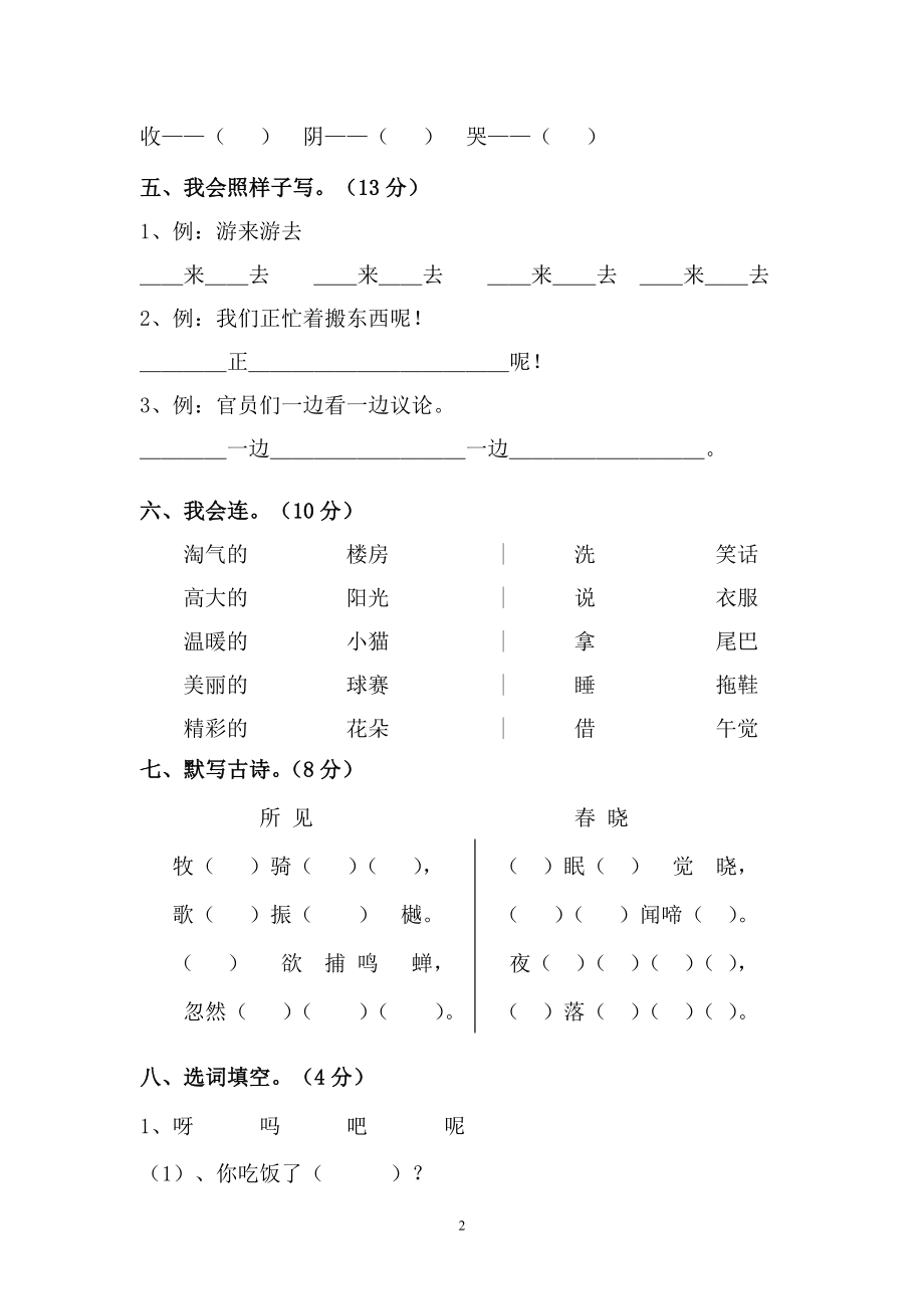 人教版一年级下册语文期中测试题及参考答案3.doc_第2页