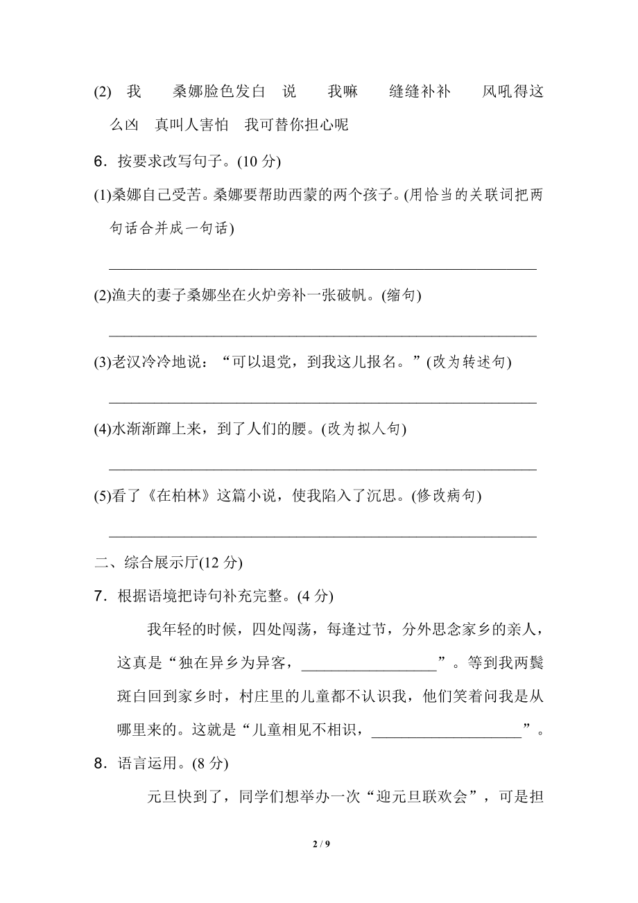 第四单元 达标检测卷（一）(1).doc_第2页