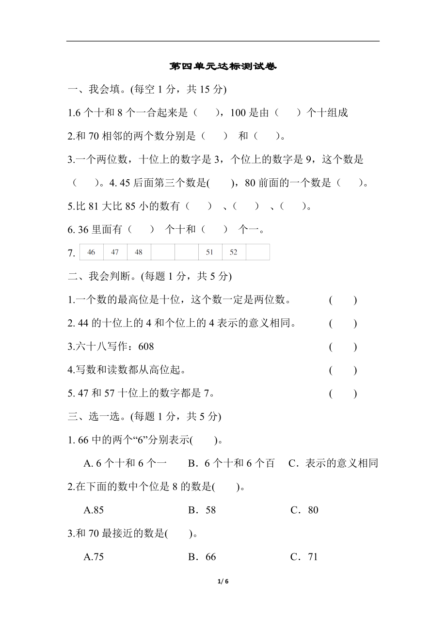 第四单元达标测试卷.docx_第1页