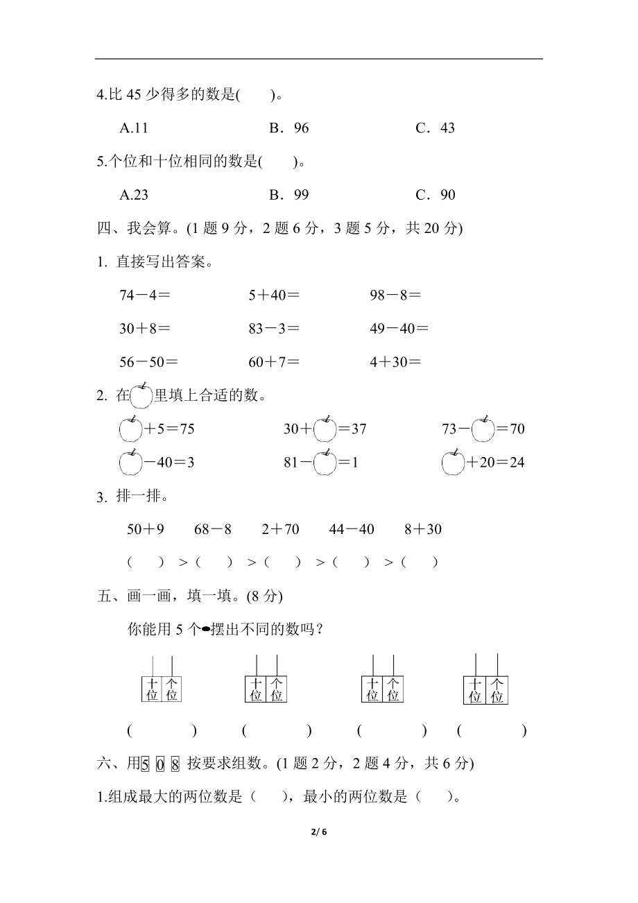 第四单元达标测试卷.docx_第2页