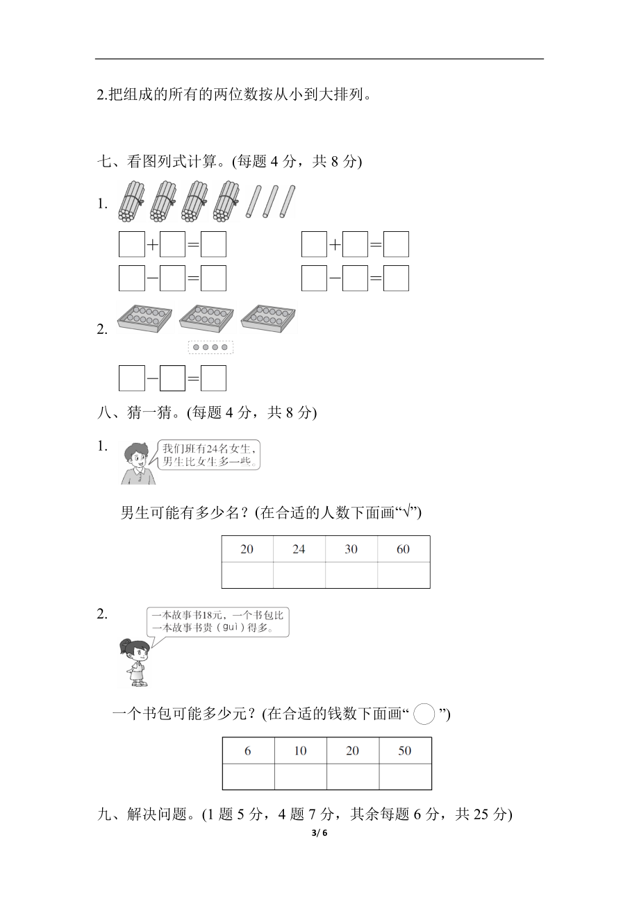 第四单元达标测试卷.docx_第3页