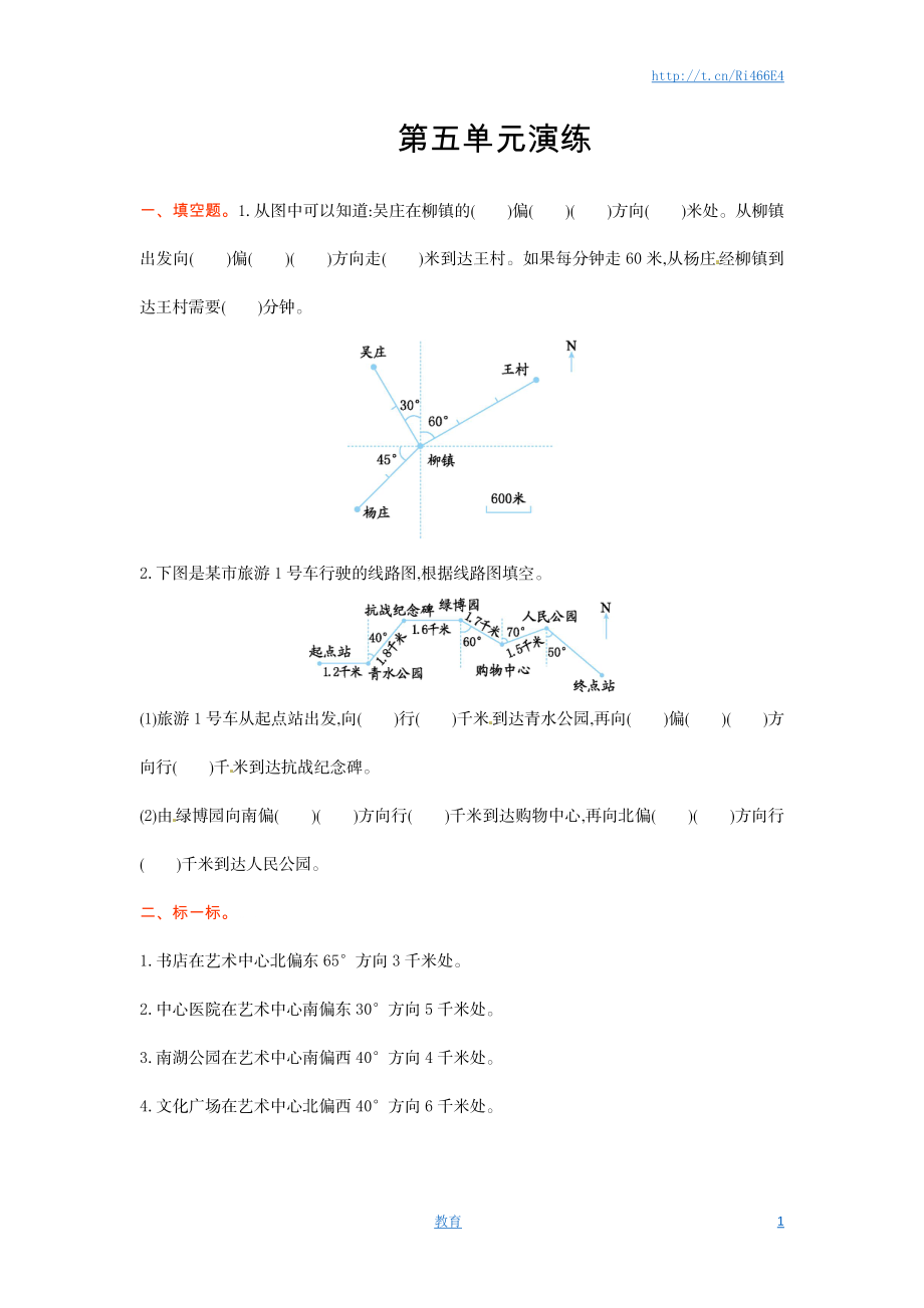 六年级下册数学单元测试-第五单元-苏教版.doc_第1页