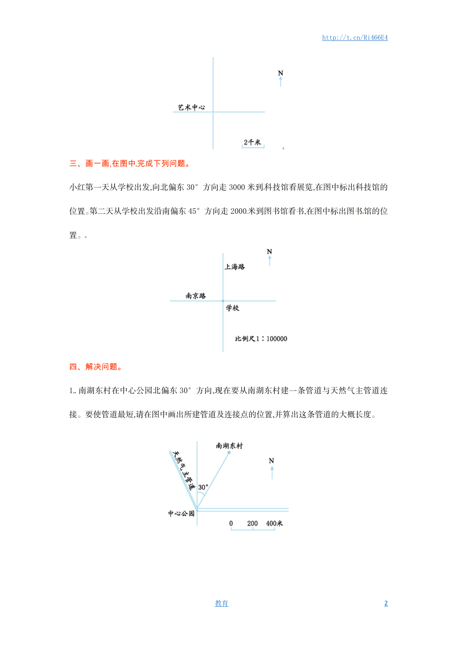 六年级下册数学单元测试-第五单元-苏教版.doc_第2页