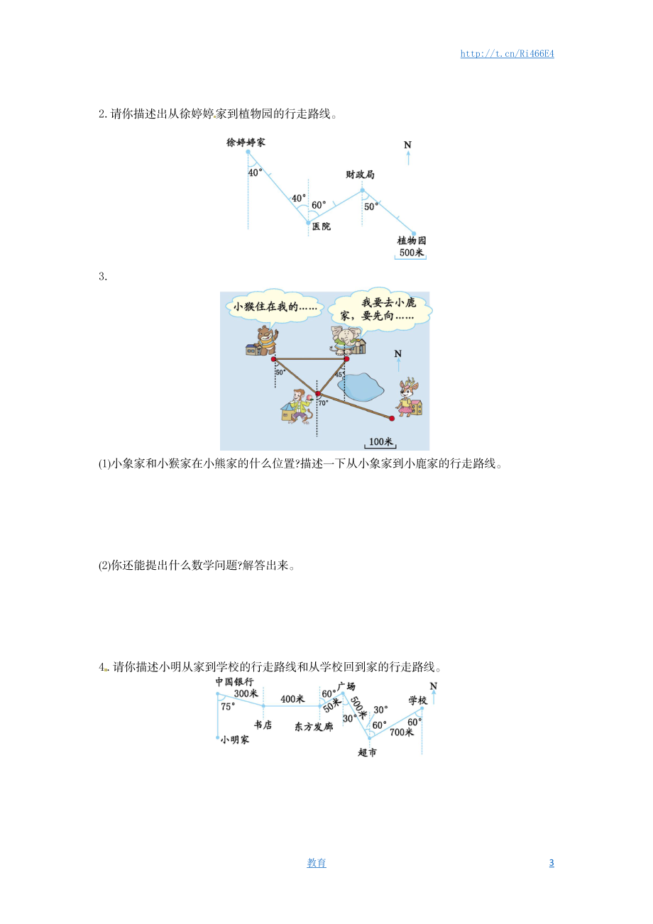 六年级下册数学单元测试-第五单元-苏教版.doc_第3页