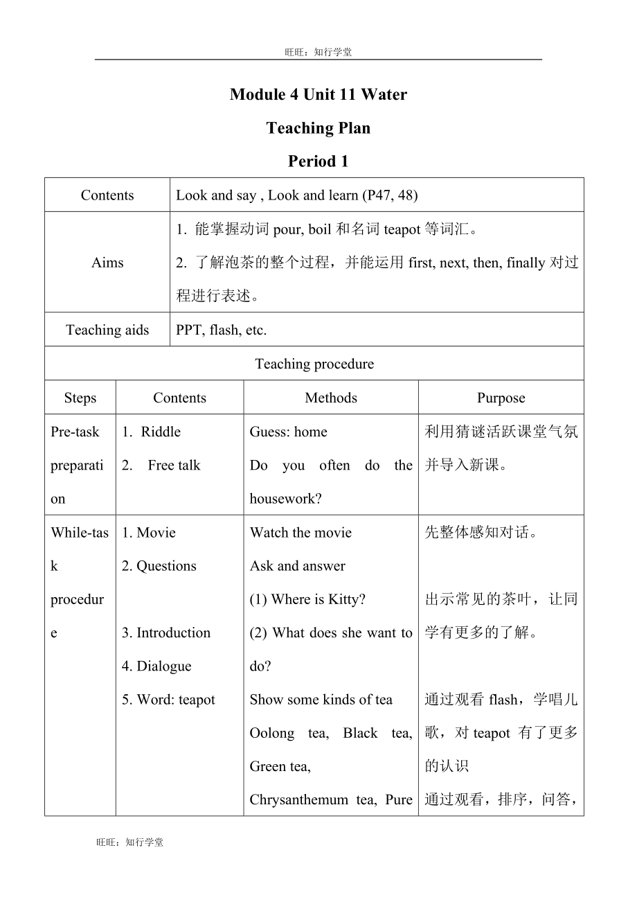 牛津上海版五上Unit 11《Water》word教案（3课时）【旺旺：知行学堂】(1).doc_第1页