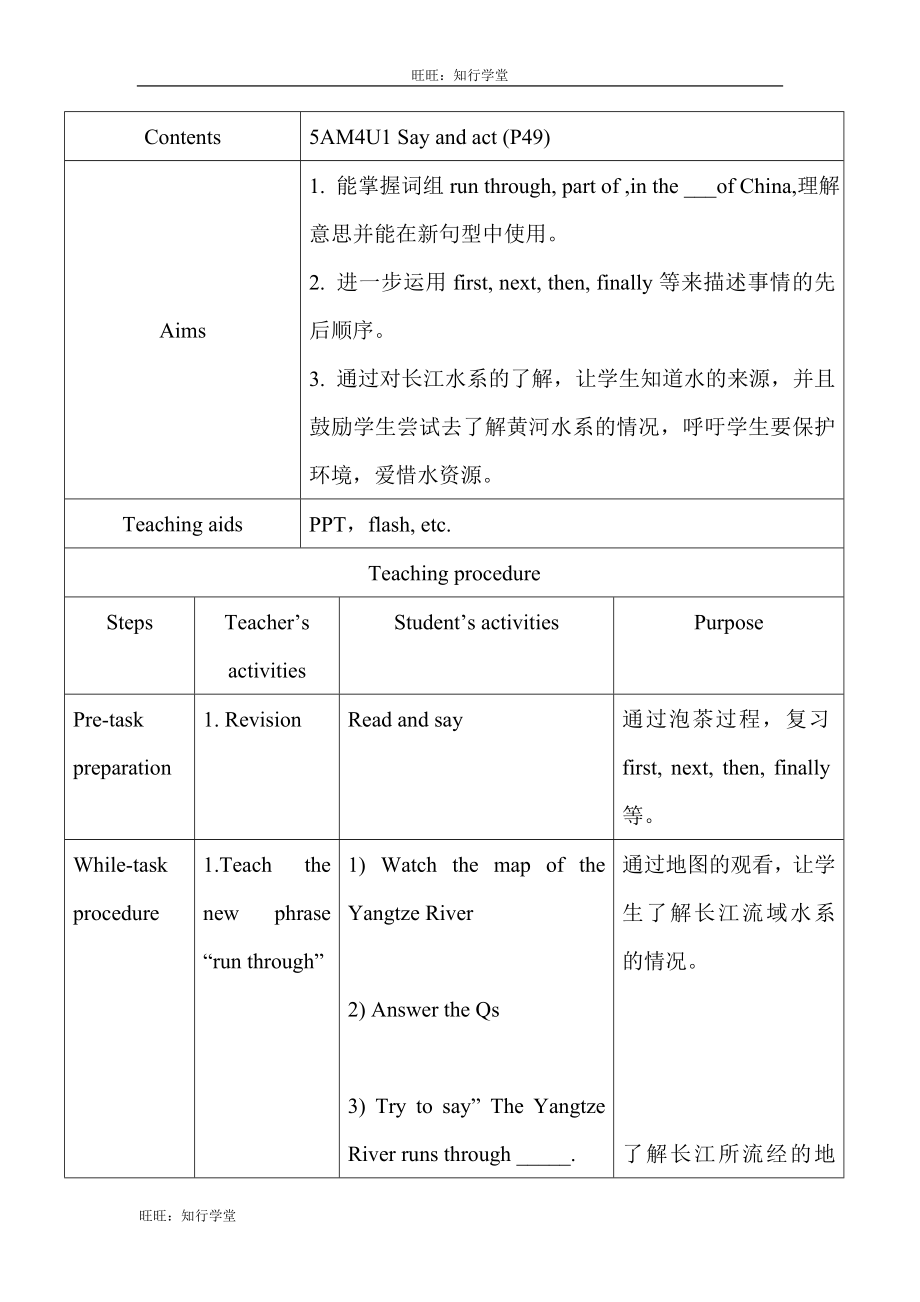 牛津上海版五上Unit 11《Water》word教案（3课时）【旺旺：知行学堂】(1).doc_第3页