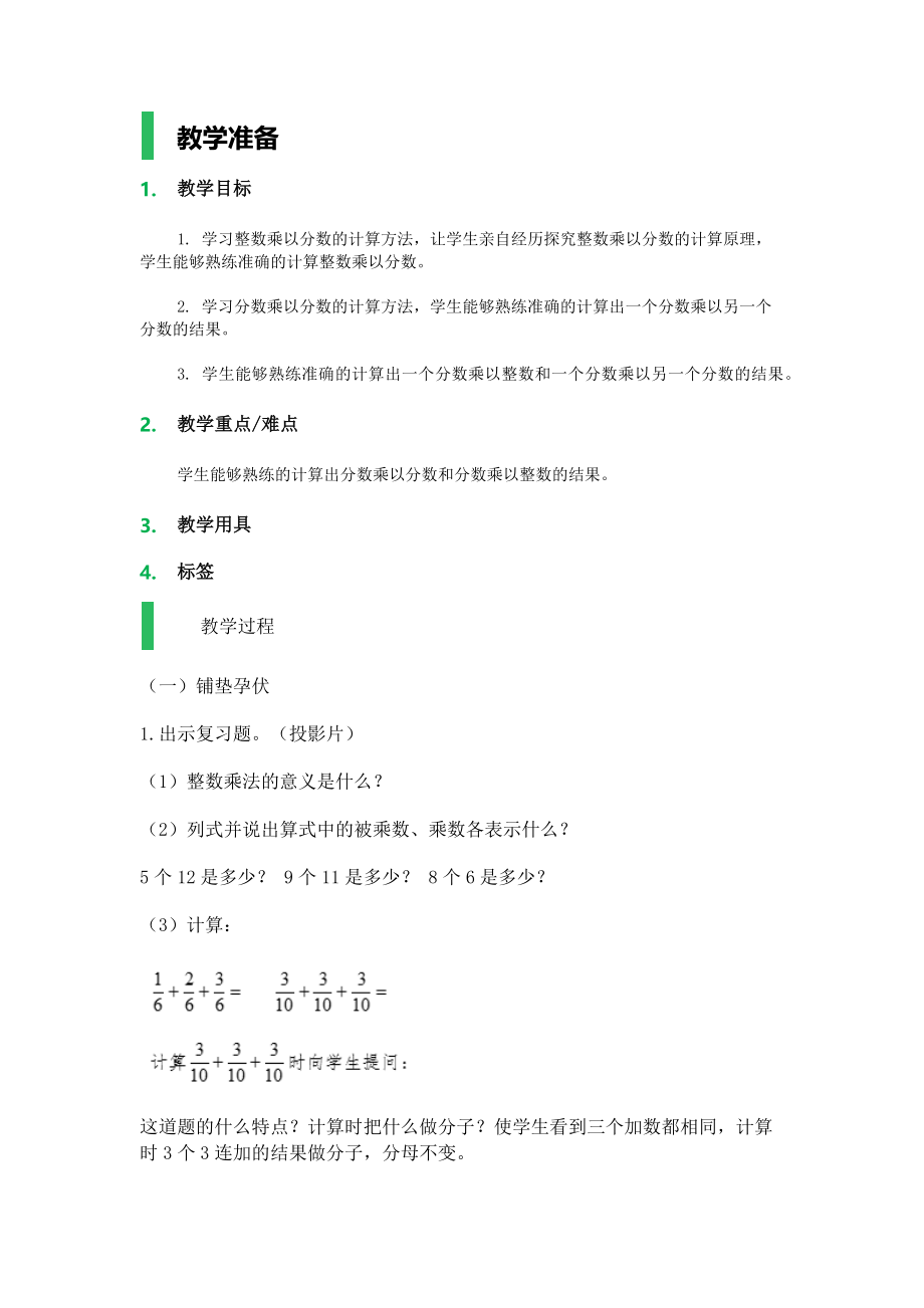 分数的乘法_教学设计_教案.docx_第1页