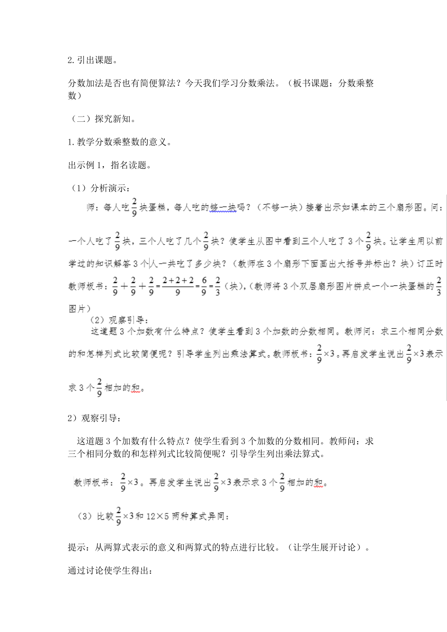 分数的乘法_教学设计_教案.docx_第2页