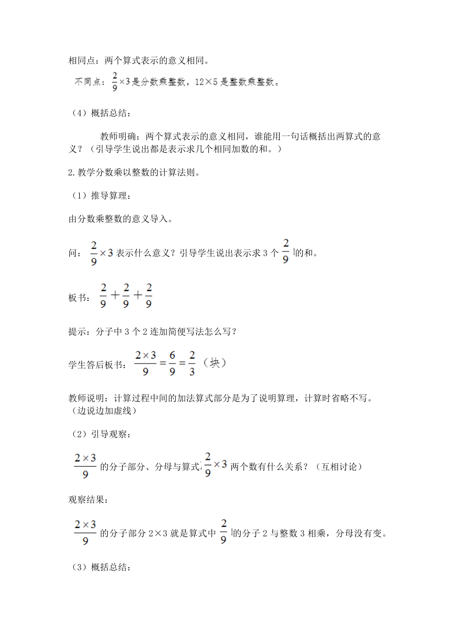 分数的乘法_教学设计_教案.docx_第3页