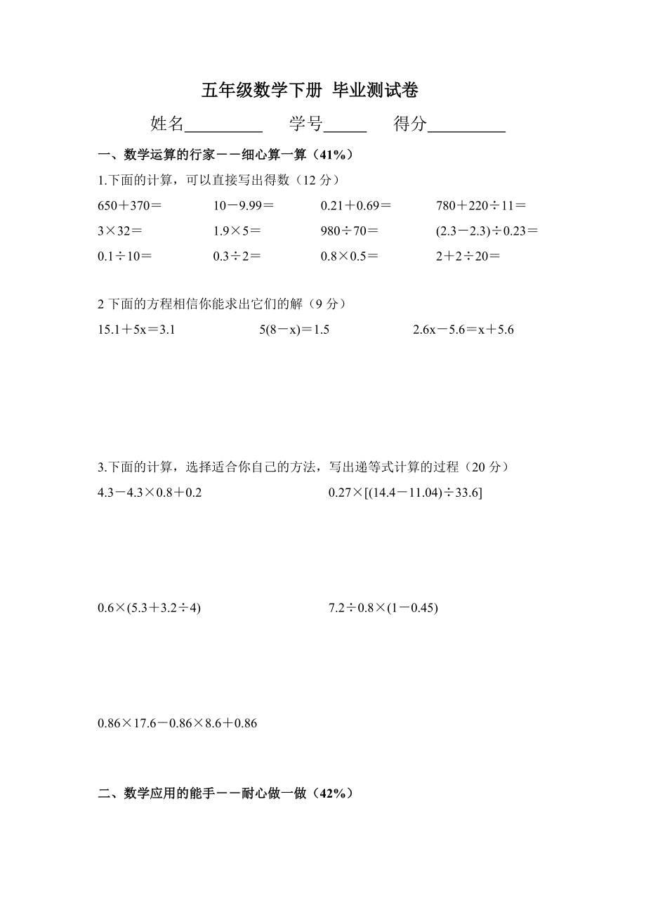 【沪教版】五年级数学下册毕业测试卷 (2).doc_第1页