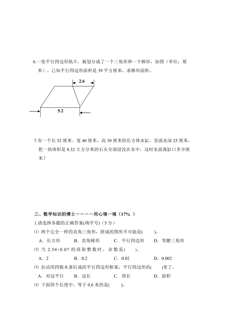 【沪教版】五年级数学下册毕业测试卷 (2).doc_第3页