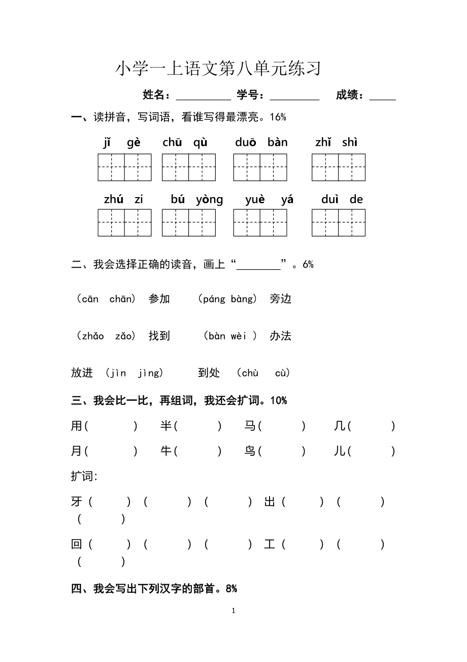 一年级上册-数学-第八单元考试试卷(1).docx_第1页