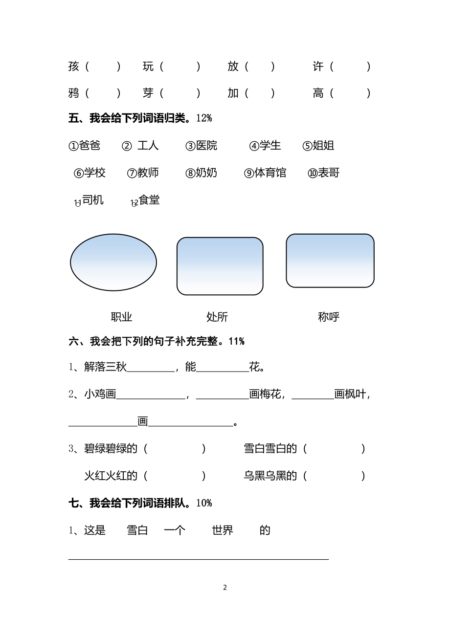 一年级上册-数学-第八单元考试试卷(1).docx_第2页