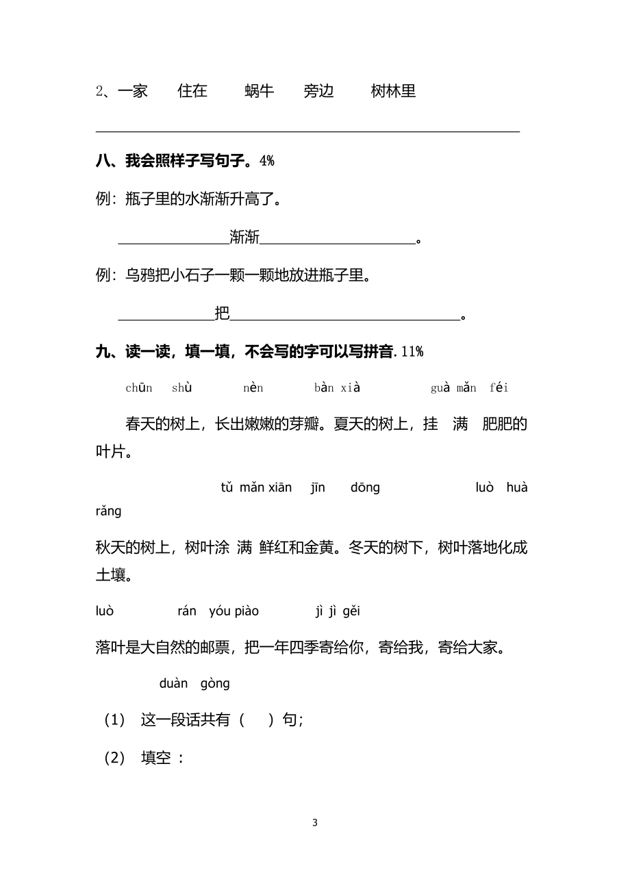 一年级上册-数学-第八单元考试试卷(1).docx_第3页