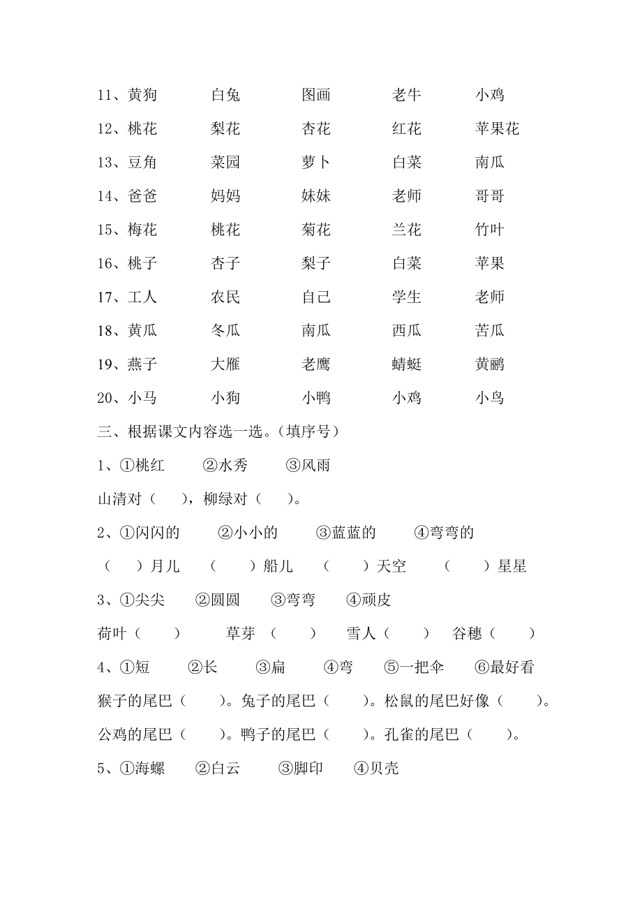 一年级语文上册期末复习资料(三)10页.doc_第2页