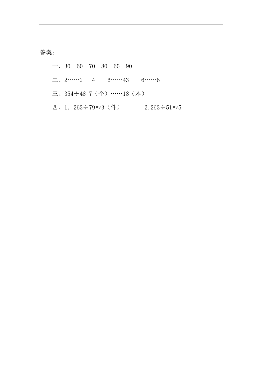 人教版四年级数学上册一课一练课时练（含答案）6.3 商是一位数的笔算.docx_第2页