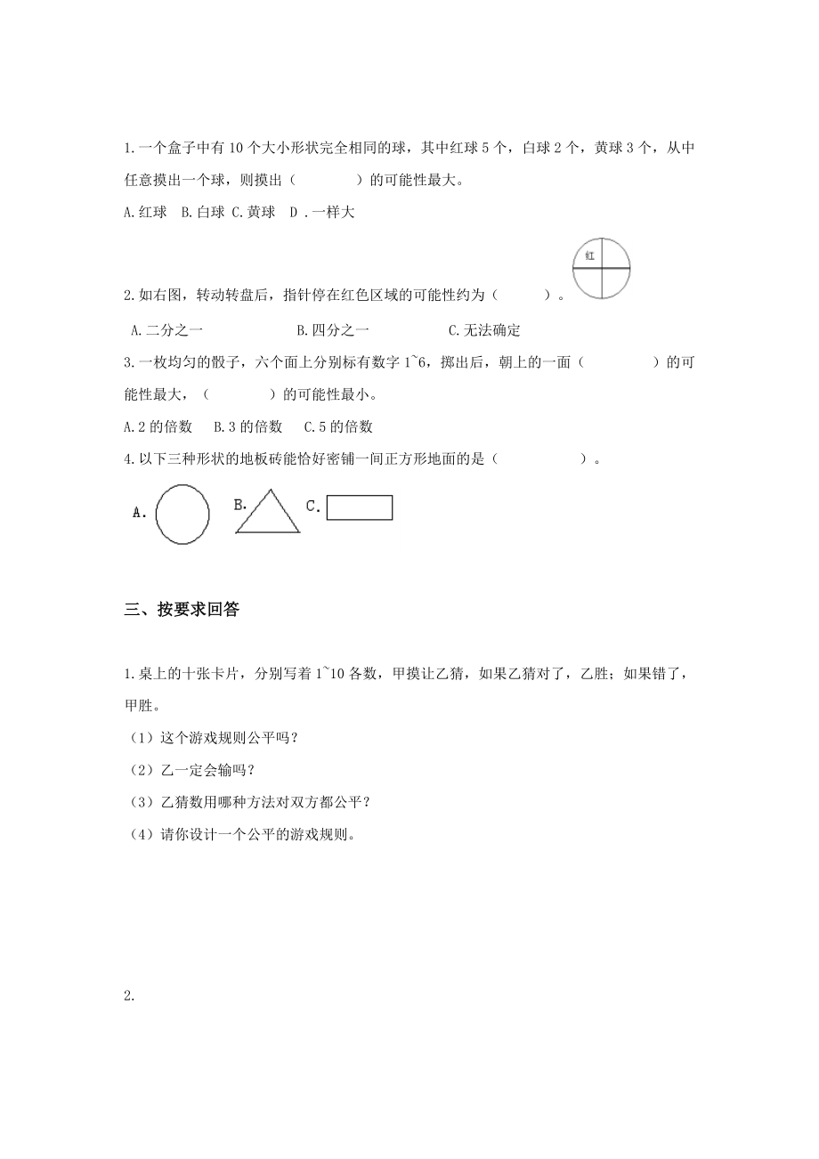 青岛版五年级数学上册第六单元测试题.docx_第2页