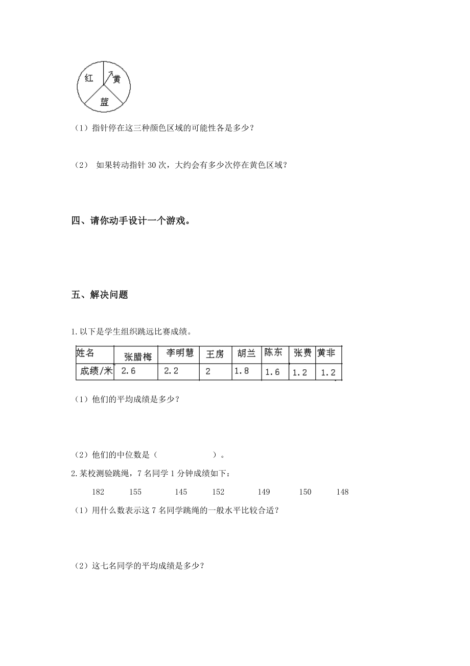 青岛版五年级数学上册第六单元测试题.docx_第3页