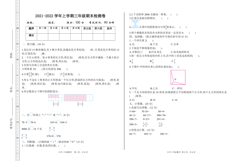 三（上）苏教版数学期末真题测卷.1.doc_第1页