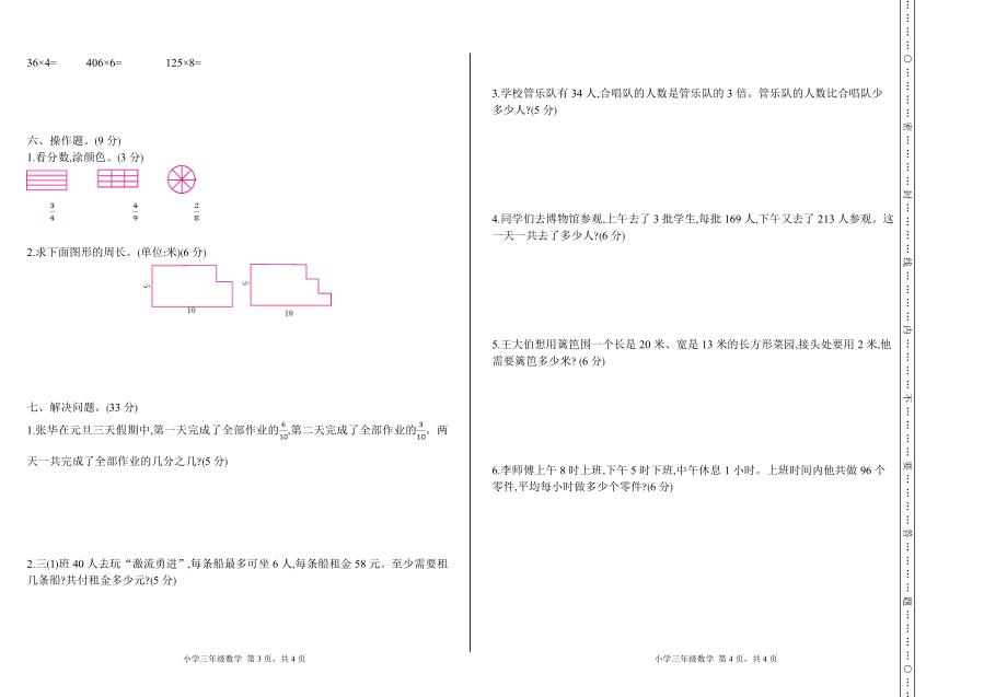 三（上）苏教版数学期末真题测卷.1.doc_第2页