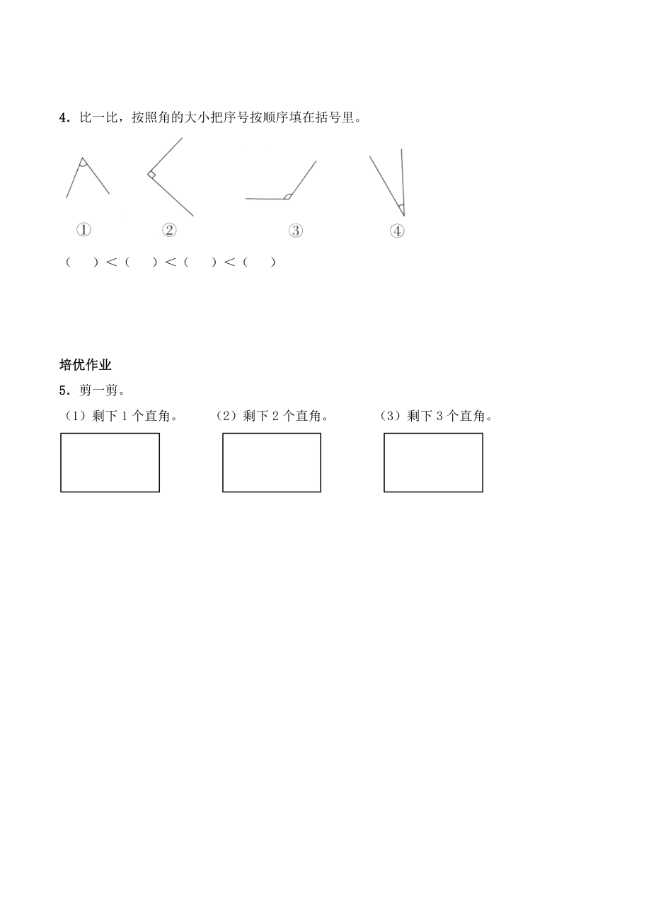 二年级数学上册一课一练-2.1《角的初步认识》综合练习2-西师大版（含答案）(1).docx_第2页