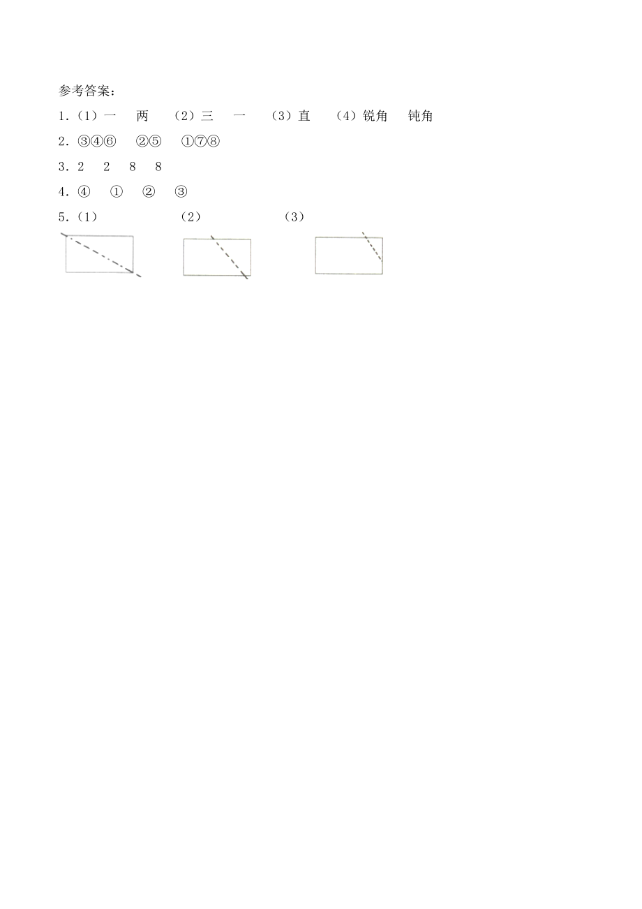 二年级数学上册一课一练-2.1《角的初步认识》综合练习2-西师大版（含答案）(1).docx_第3页