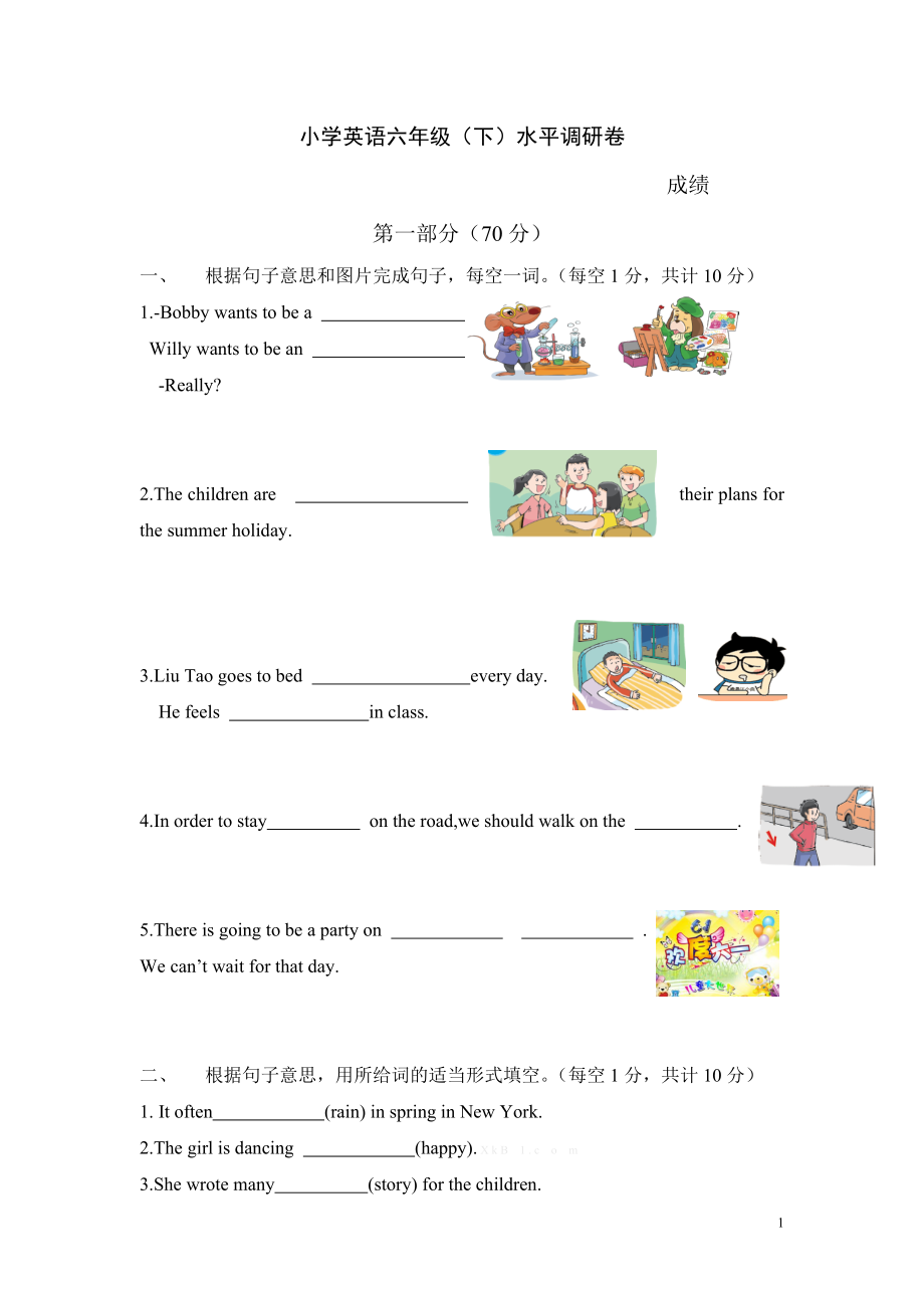 译林版小学英语6B综合卷.doc_第1页