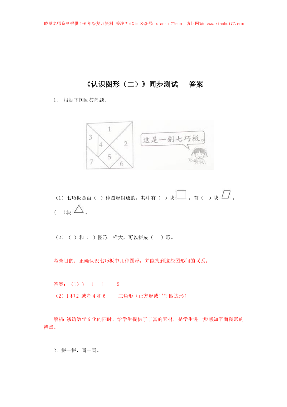 新人教版小学一年级下册数学第一单元《认识图形》同步练习3（含答案解析）.docx_第3页