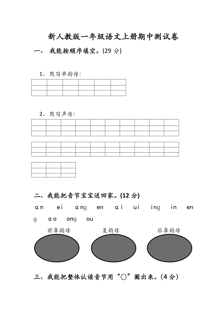 一年级语文上册期中考试题 (1).doc_第1页