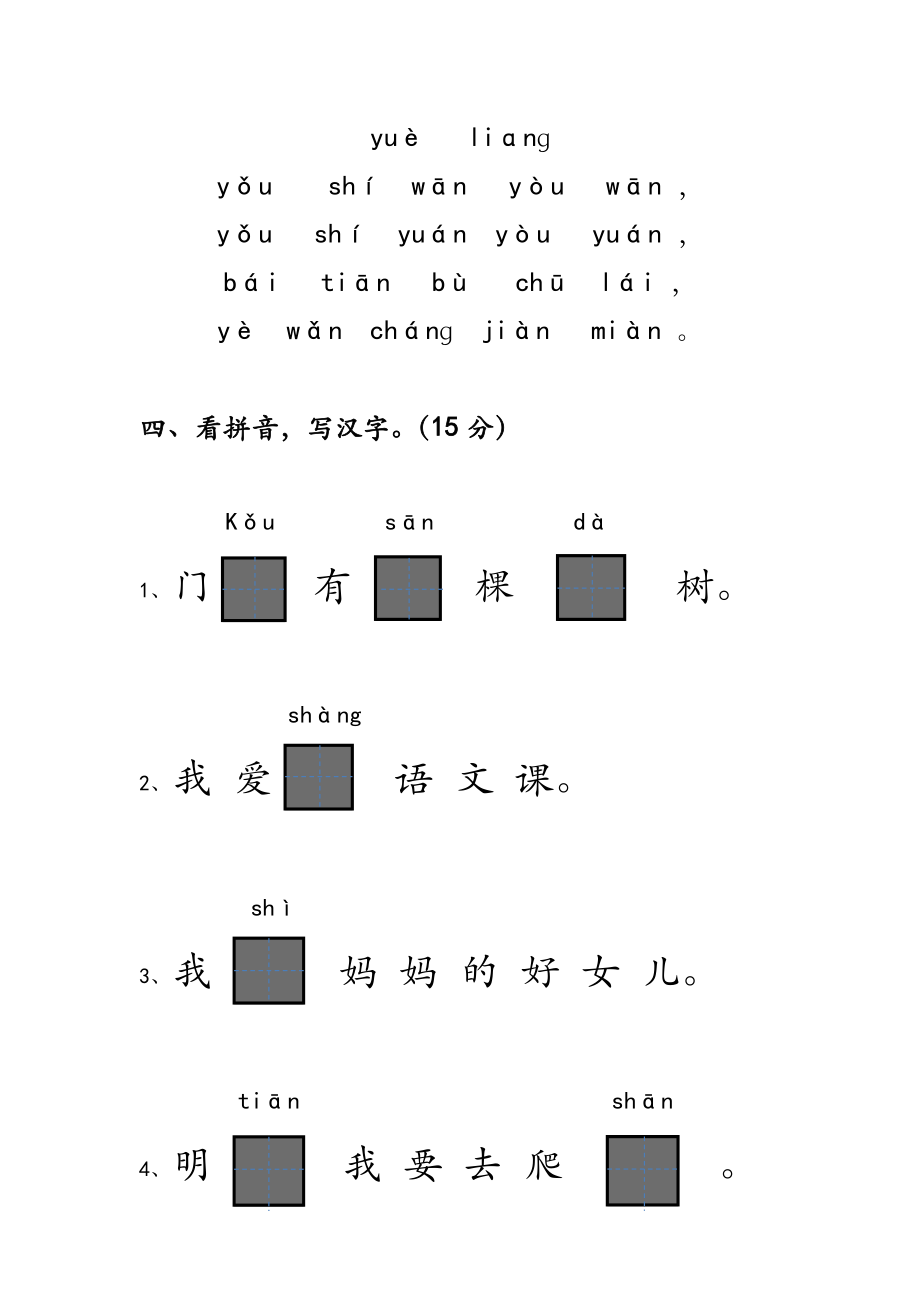 一年级语文上册期中考试题 (1).doc_第2页