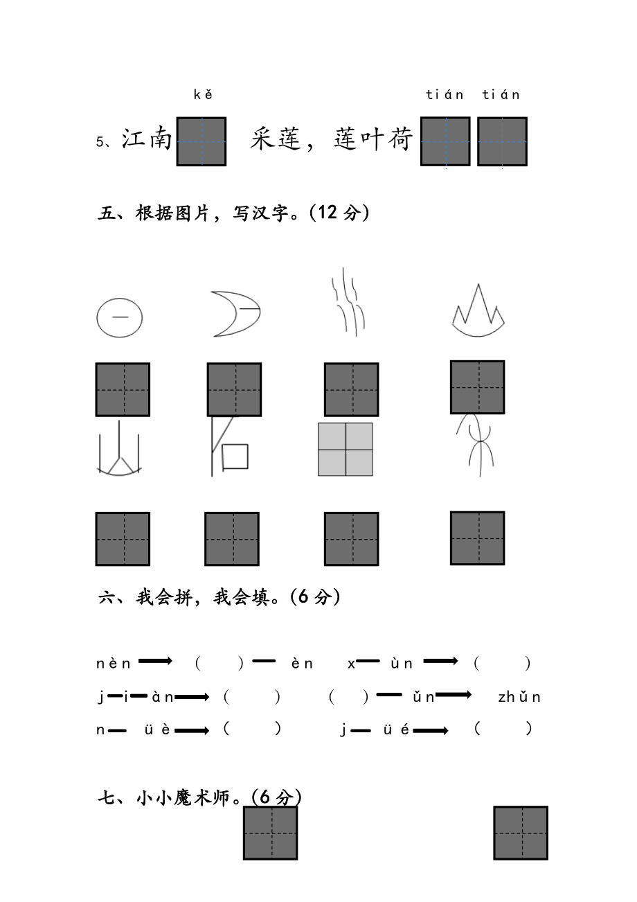 一年级语文上册期中考试题 (1).doc_第3页