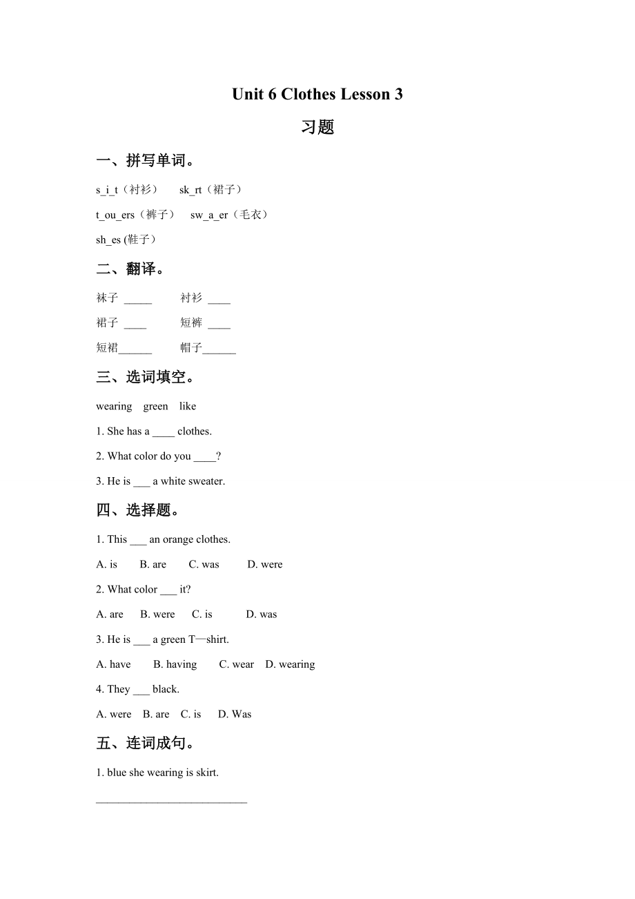 Unit 6 Clothes Lesson 3 习题.doc_第1页